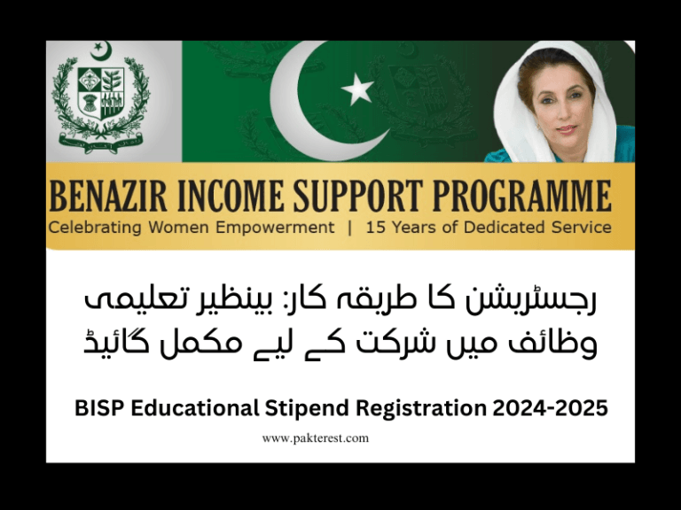 BISP Educational Stipend Registration